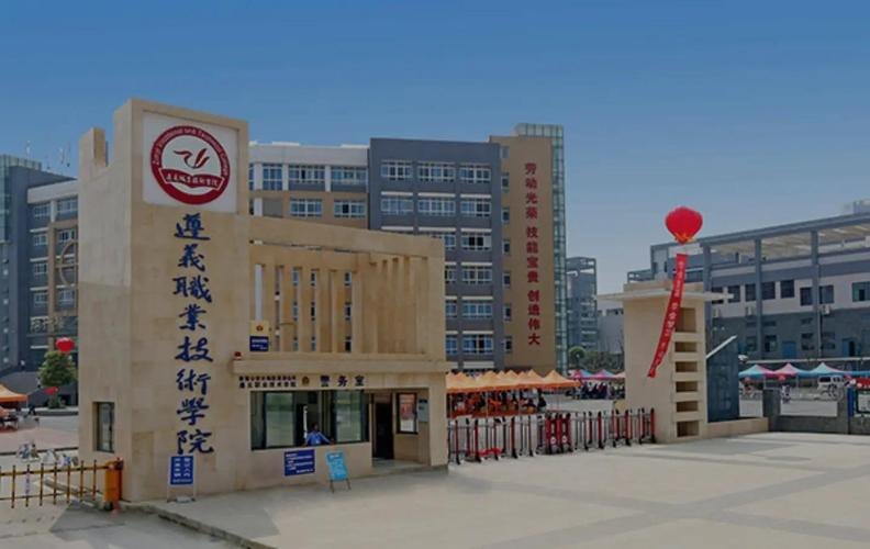 遵义职业技术学院校园实景
