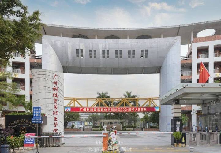 广州科技贸易职业学院校园实景