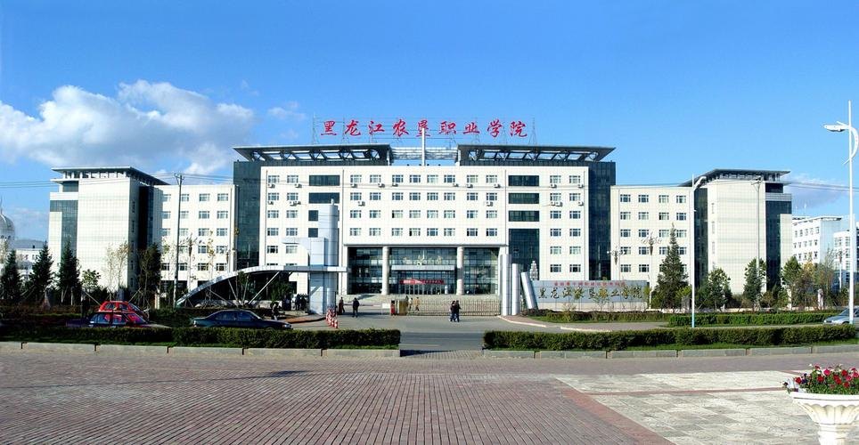 黑龙江农垦职业学院校园实景