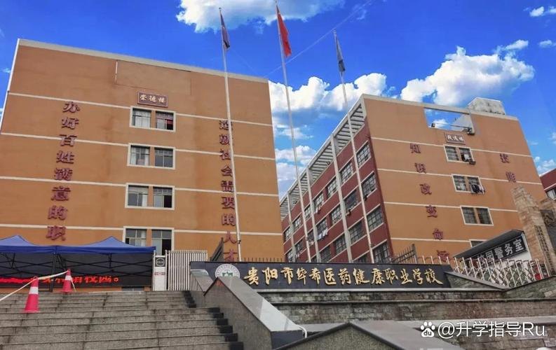 贵阳市华希医药健康职业学校校园实景