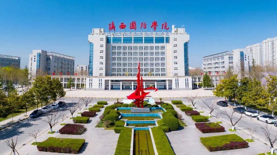 陕西国防工业职业技术学院校园实景