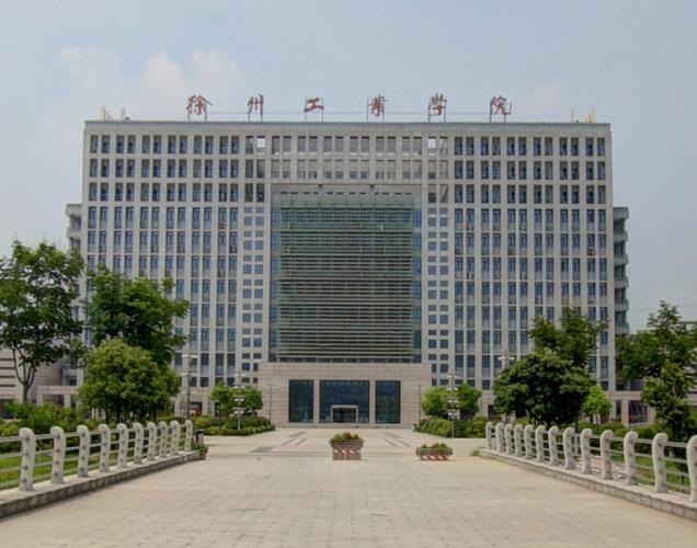 徐州工业职业技术学院校园实景