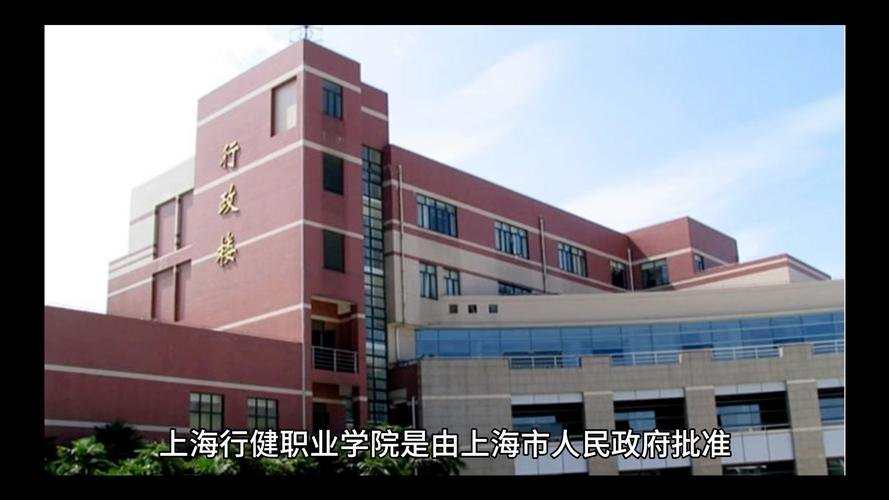 上海行健职业学院校园实景