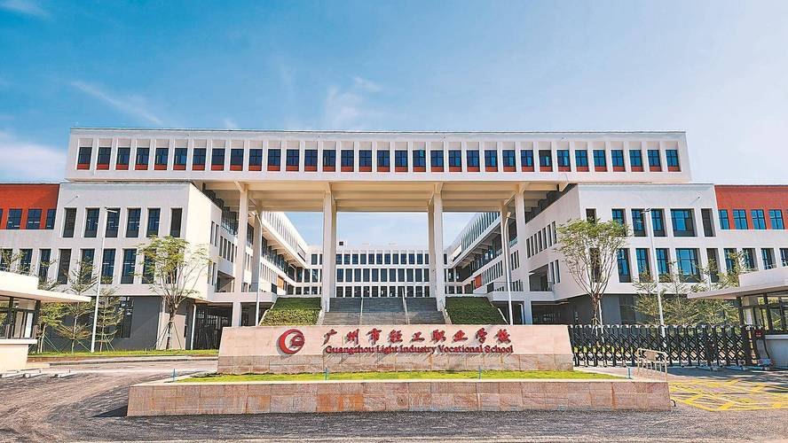 广州市轻工职业学校校园实景