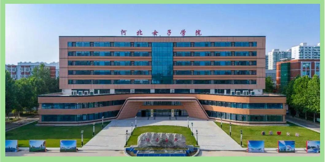 河北女子职业技术学院校园实景