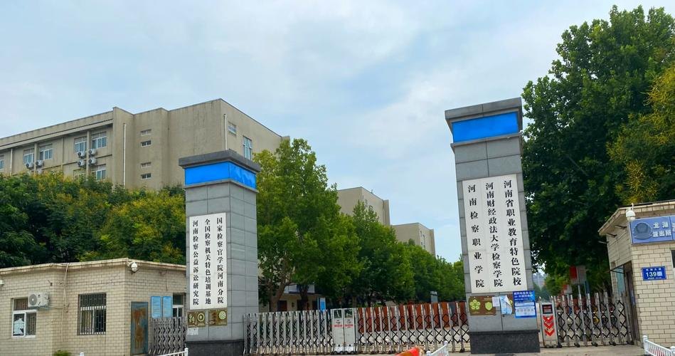 河南检察职业学院校园实景