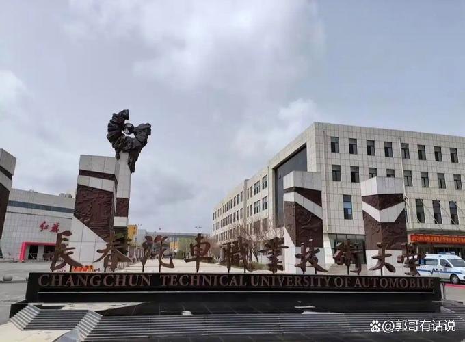 长春汽车职业技术大学校园实景