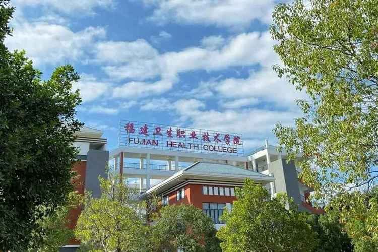 福建卫生职业技术学院校园实景