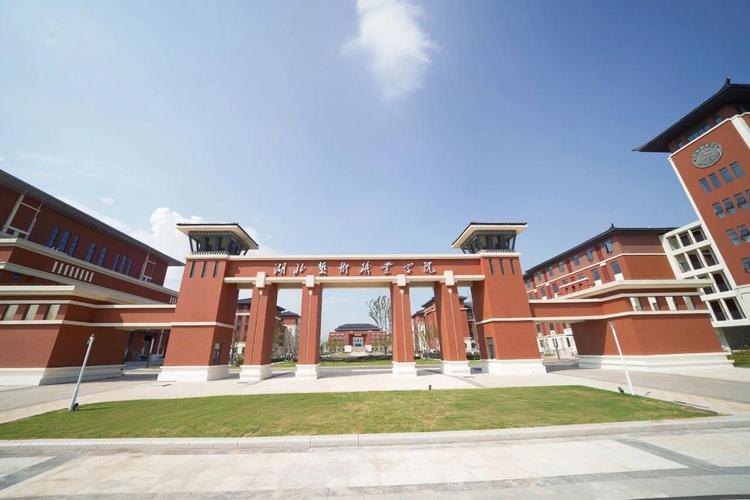 湖北艺术职业学院校园实景