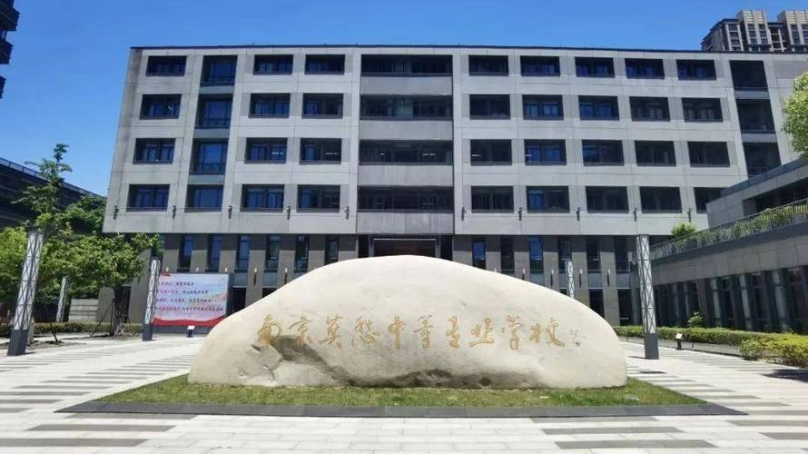 南京市莫愁中等专业学校校园实景
