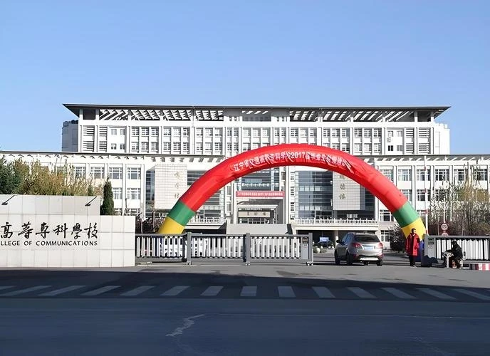 辽宁省交通高等专科学校校园图片(用户提供,已核对画面或网站来源)