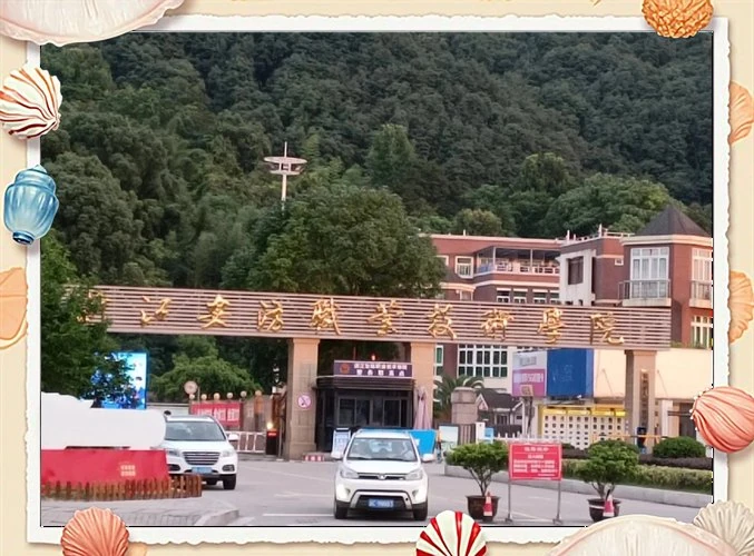 浙江安防职业技术学院校园图片(用户提供,已核对画面或网站来源)