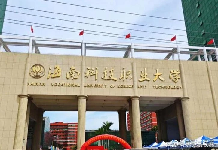 海南科技职业大学校园图片(用户提供,已核对画面或网站来源)