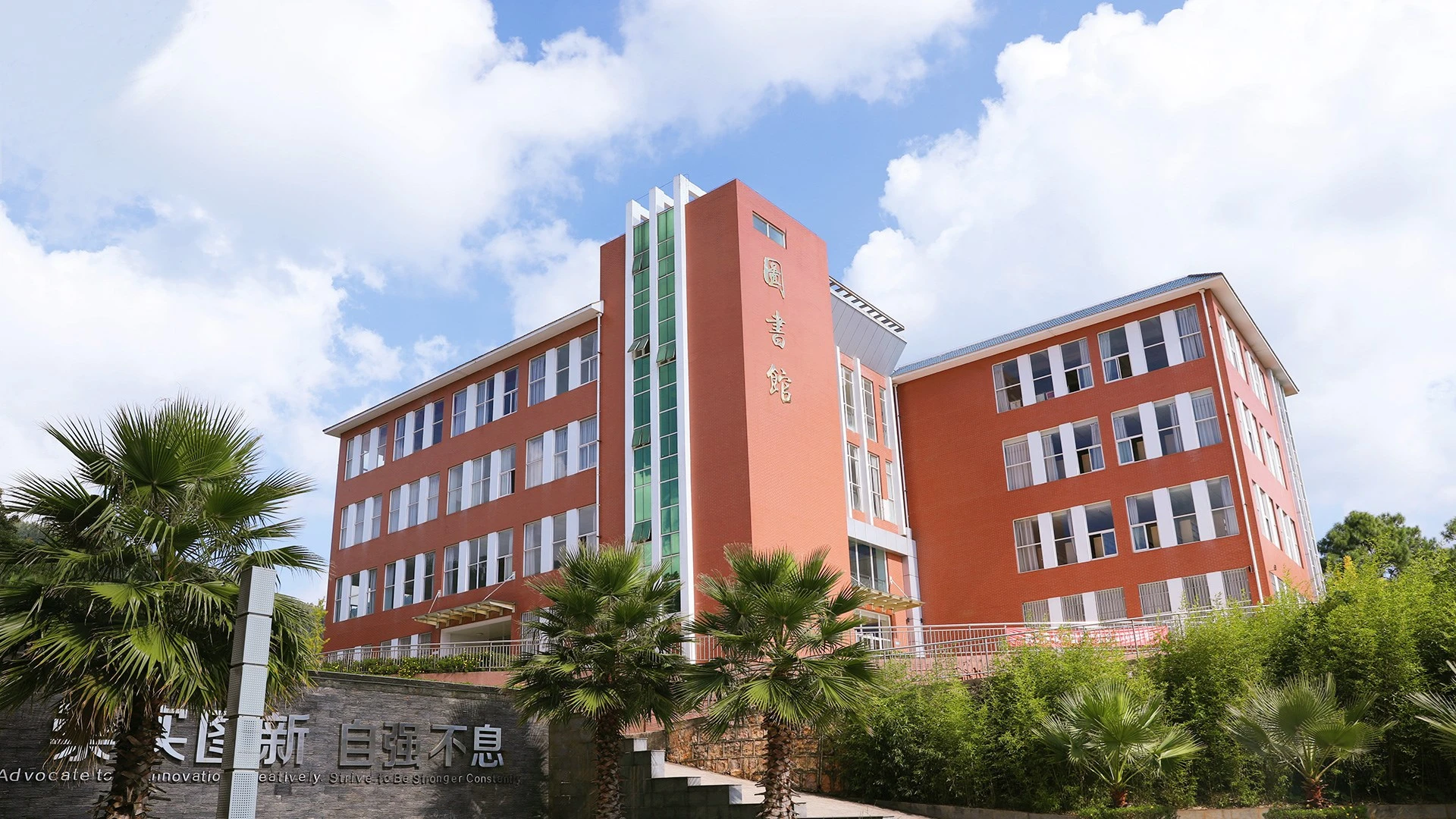 云南机电职业技术学院校园图片(官网首屏图,已核对来源)