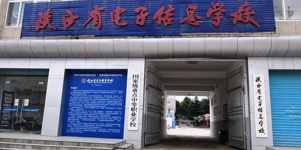 陕西省电子信息学校校园图片(用户提供,已核对画面或网站来源)