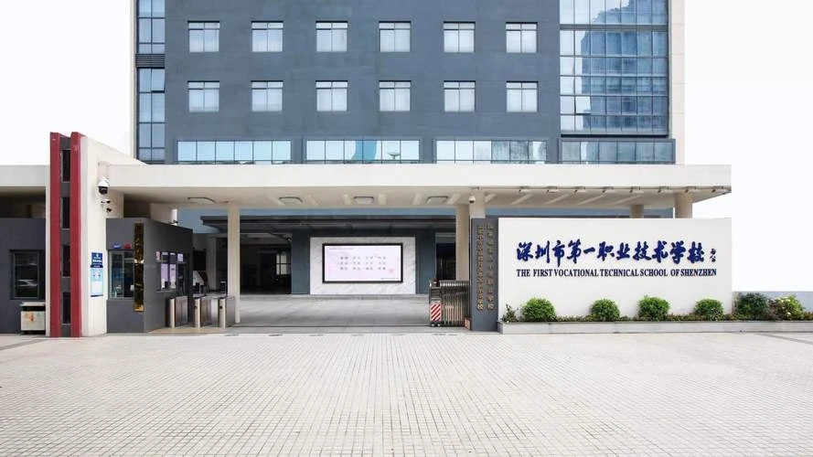 深圳市第一职业技术学校校园实景,管理员维护